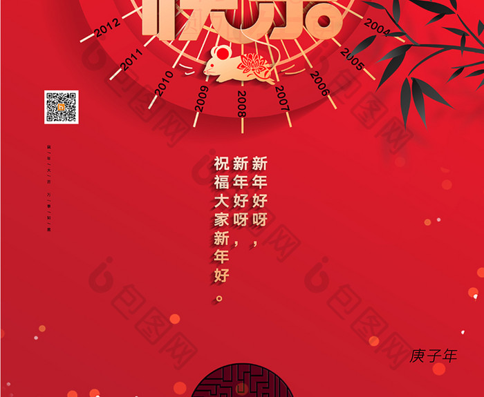 红色创意年轮新年快乐新年宣传海报