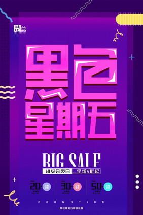 孟菲斯几何黑色星期五促销海报动图GIF