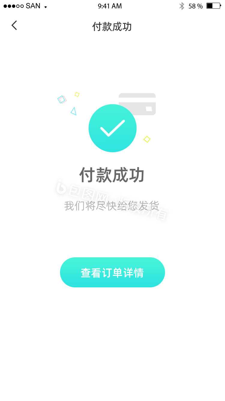 商城app订单付款成功弹性ui动态界面