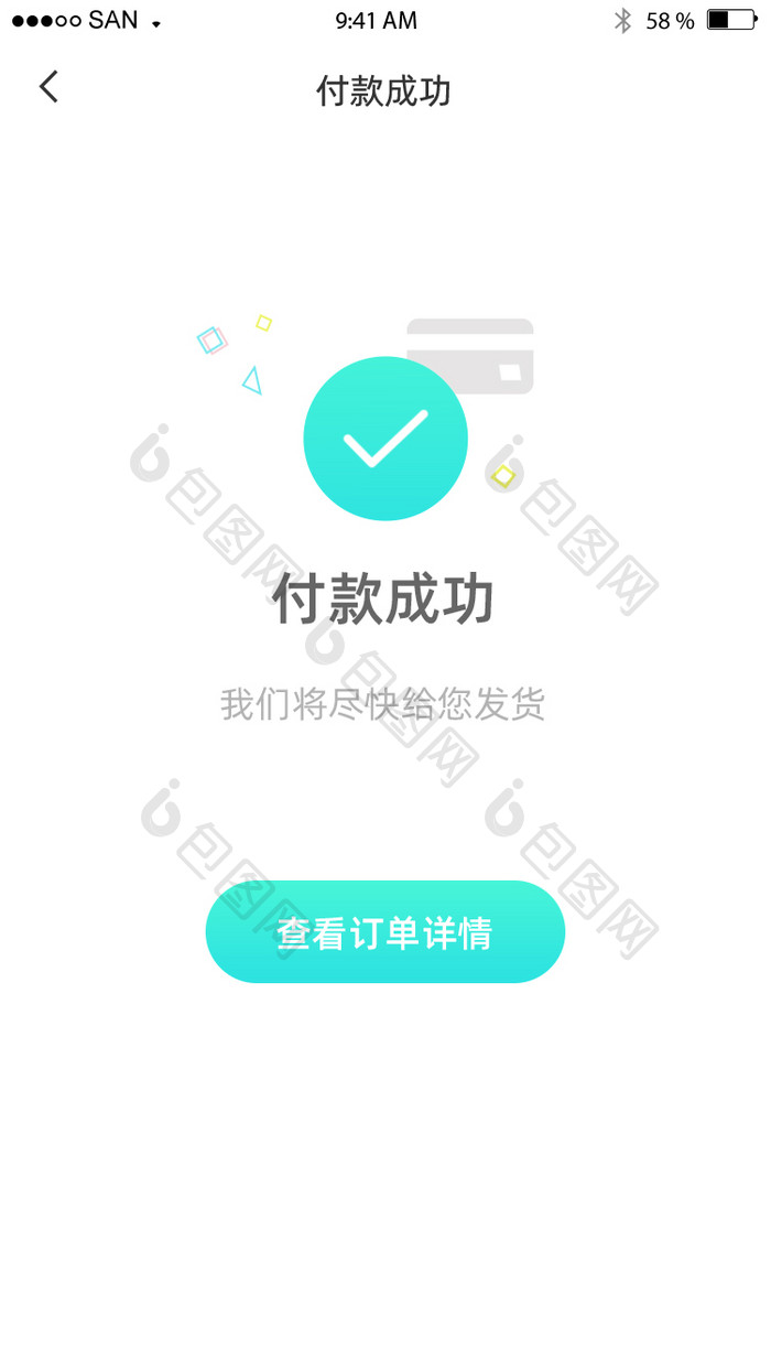 商城APP订单付款成功弹性UI动态界面