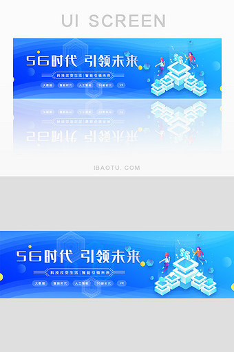 蓝色渐变5g科技banner图片