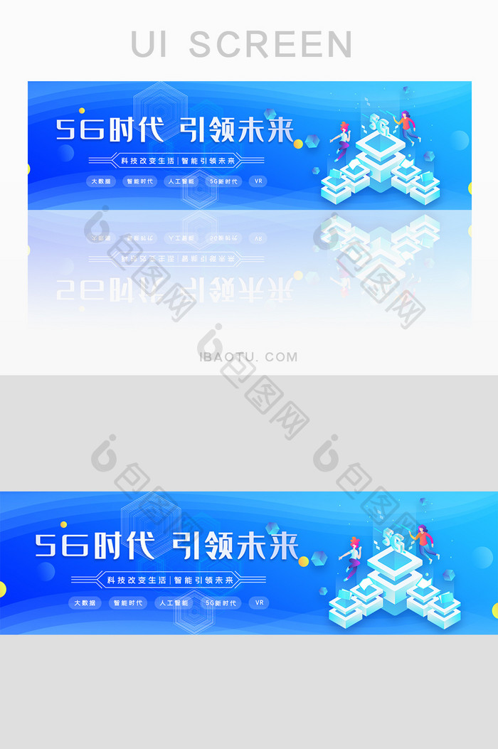 蓝色渐变5g科技banner