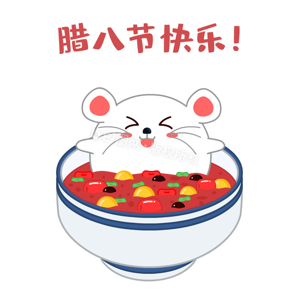腊八节快乐吃腊八粥表情包动图gif