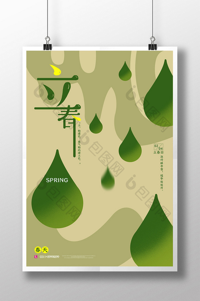 创意简约绿色立春节气宣传海报