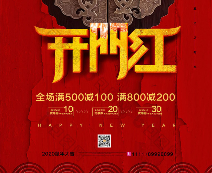 简约开门红开业大吉新年促销海报