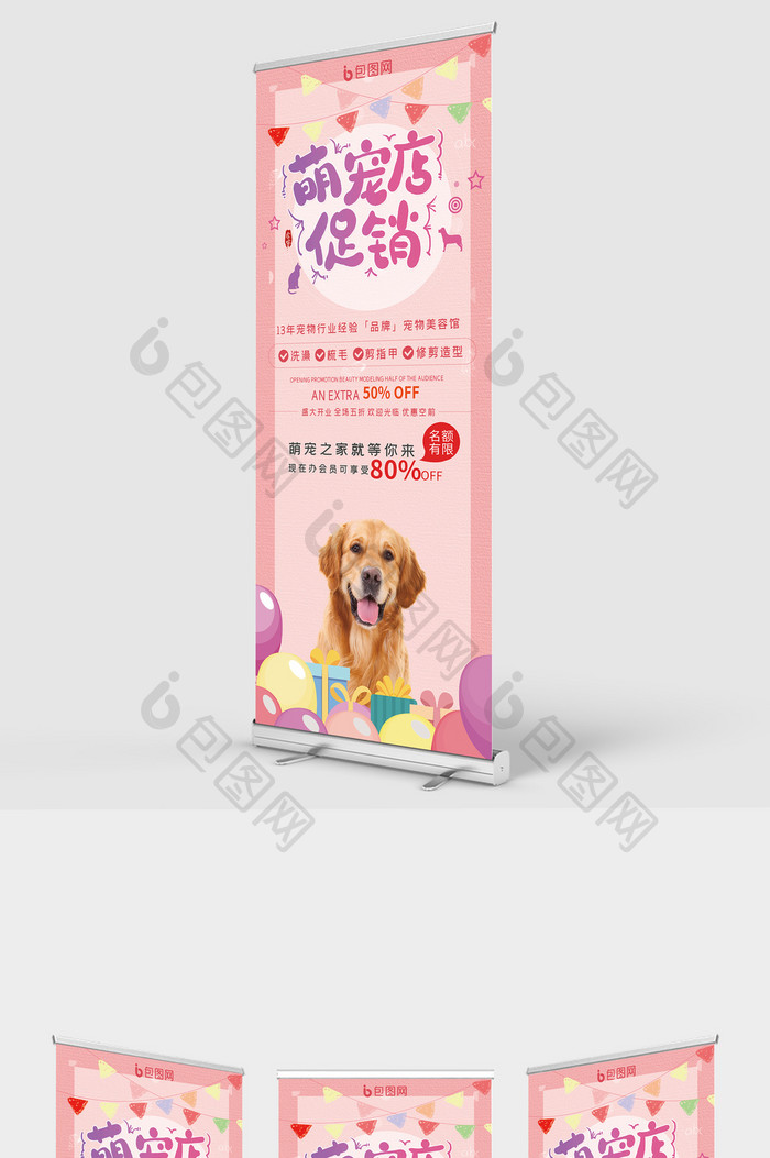 粉色卡通风宠物萌宠店促销宣传X展架易拉宝