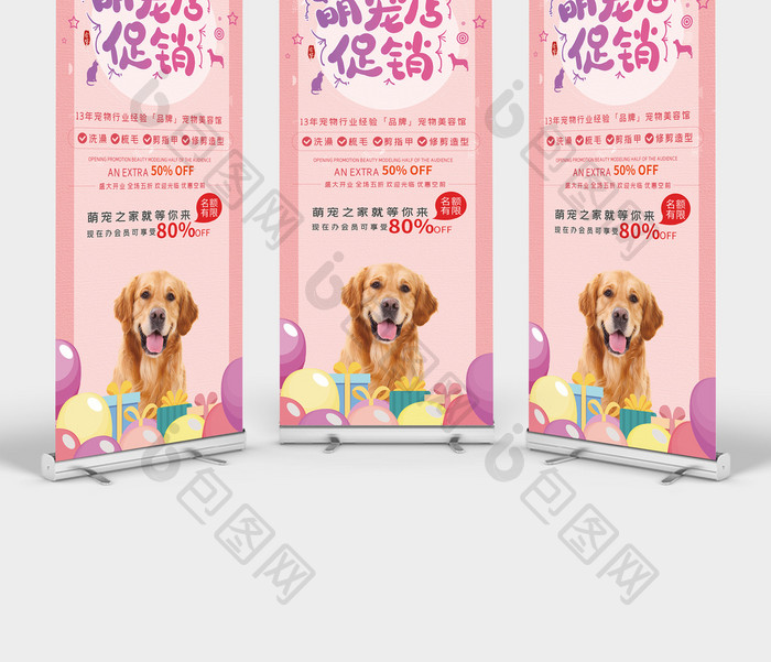 粉色卡通风宠物萌宠店促销宣传X展架易拉宝
