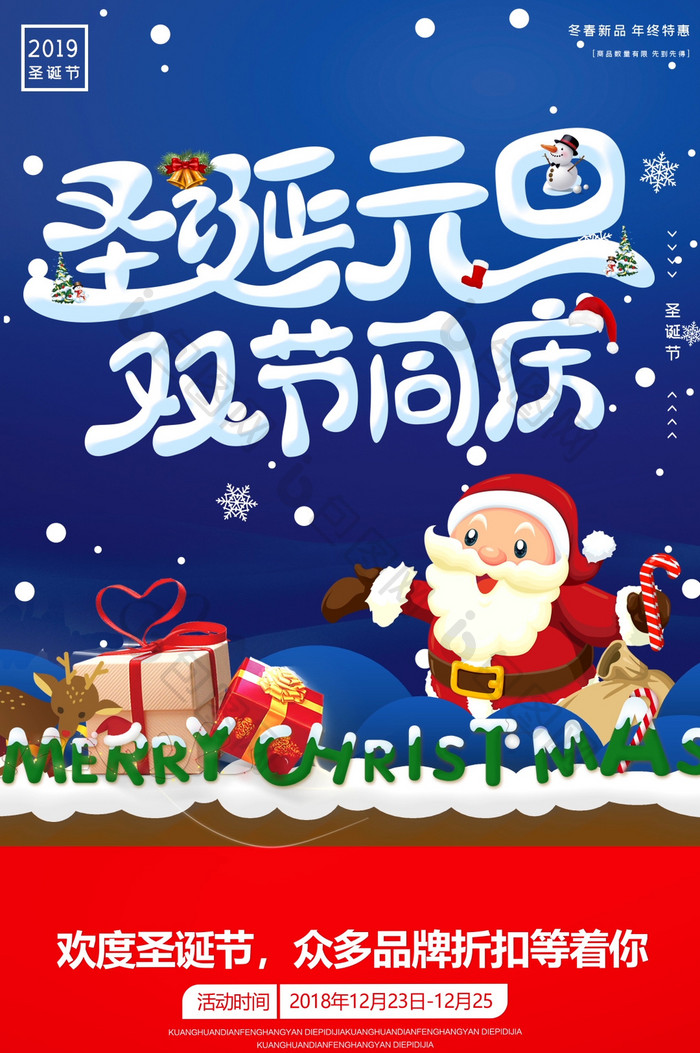商场圣诞元旦双节同庆促销动态海报GIF