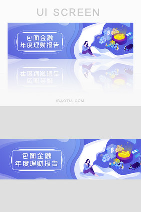 紫色渐变包图理财报告banner