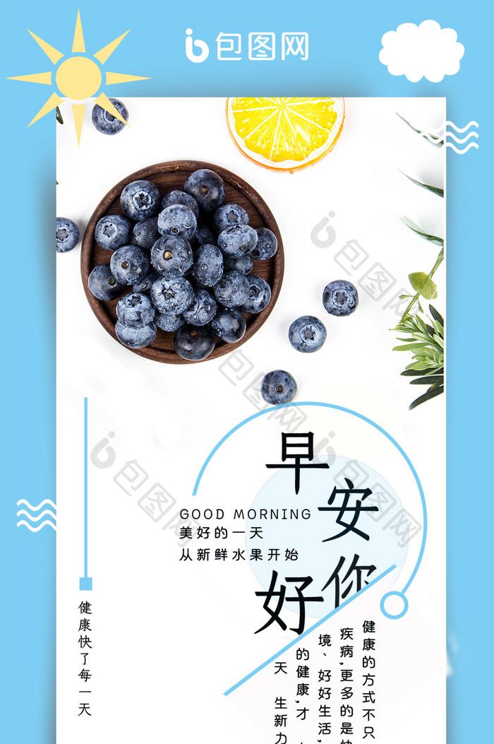 天蓝色信纸蓝莓水果早安手机动图