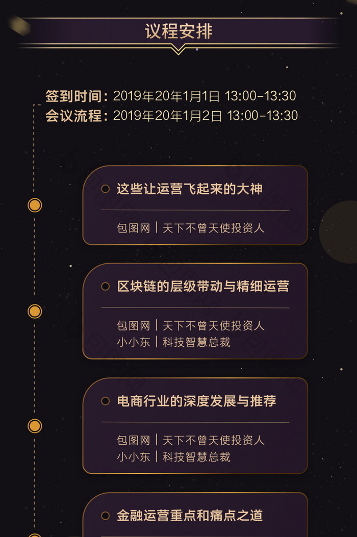 金色时尚科技论坛峰会h5长图海报
