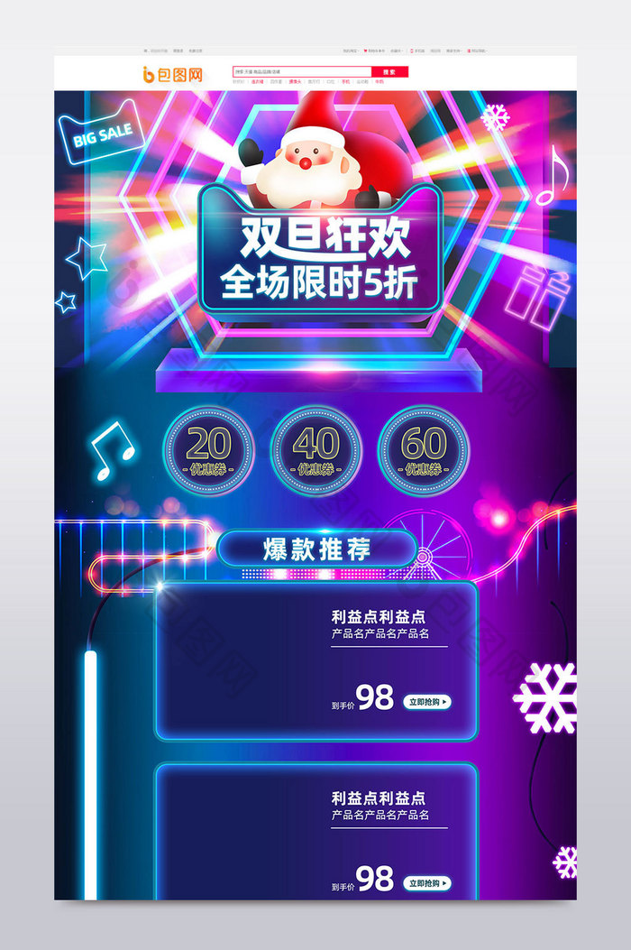 双旦礼遇季紫色蓝色炫光圣诞节电商首页模板