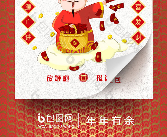 系列红色新年初五迎财神节日习俗海报