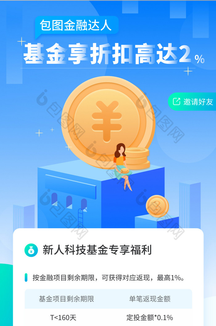 蓝色金融投资理财优惠活动h5长图海报