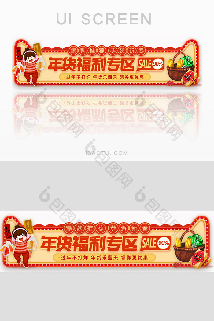 天猫淘宝年货福利专区领券胶囊banner