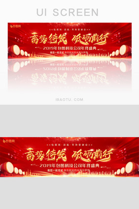 红色大气企业公司年终年会盛典banner