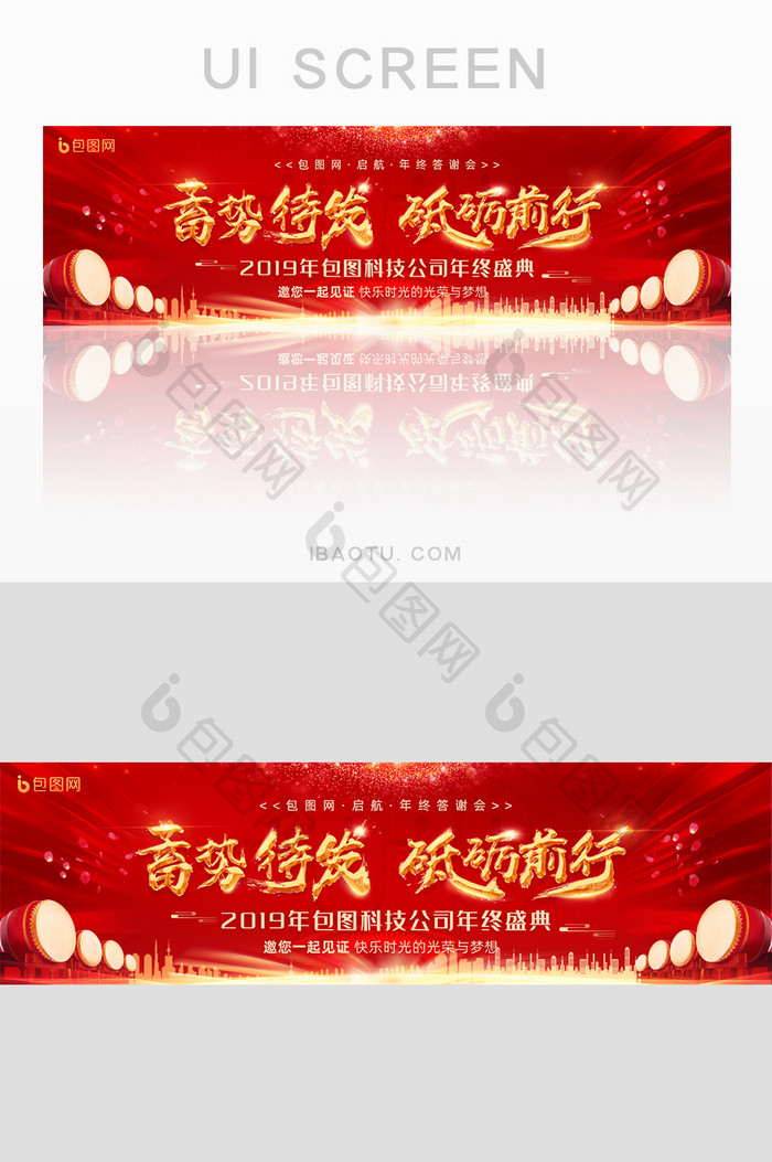 红色大气企业公司年终年会盛典banner