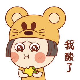 鼠鼠女孩表情包12我酸了gif图