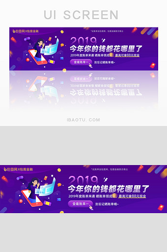 时尚紫色年度账单查看金钱金融banner