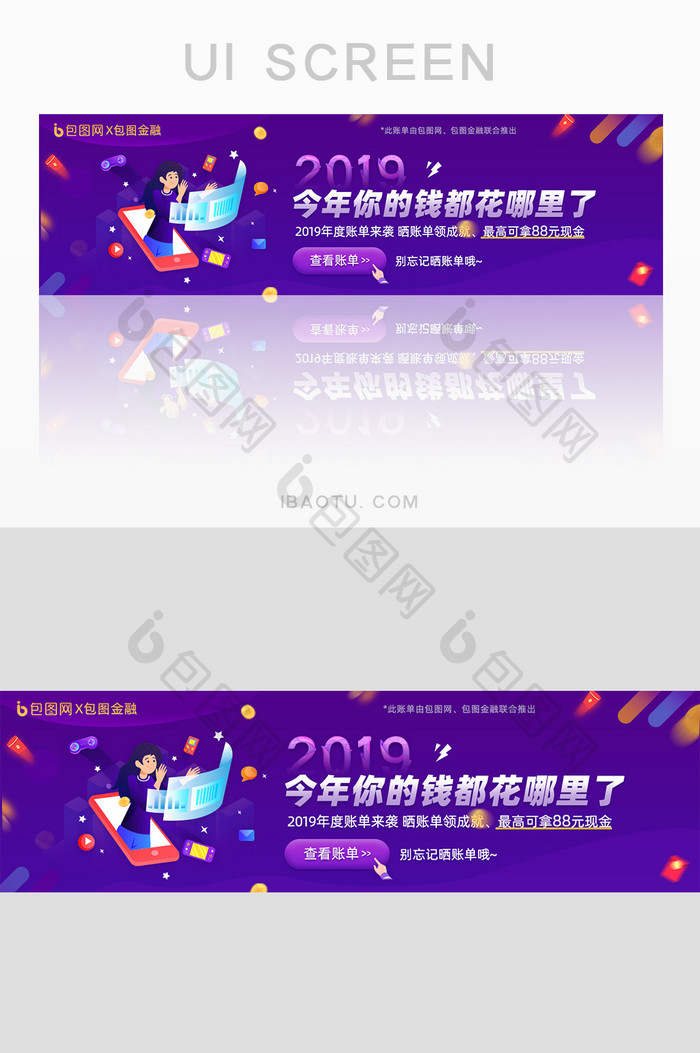 时尚紫色年度账单查看金钱金融banner