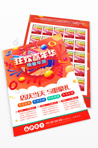 橙红色喜庆大气年货促销狂欢嘉年华宣传单图片