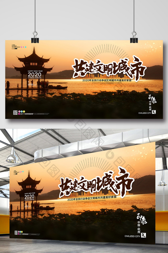 简约共建文明城市杭州宣传海报