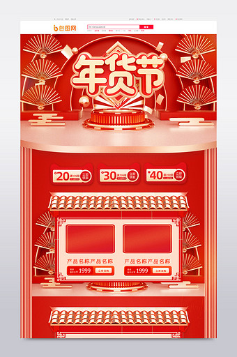 红色C4D年货节新春春节电商首页图片