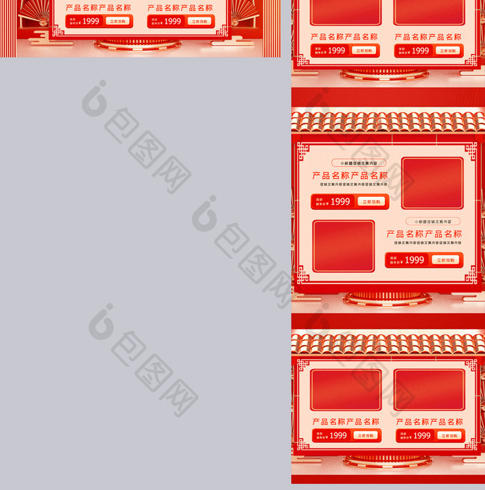红色C4D年货节新春春节电商首页