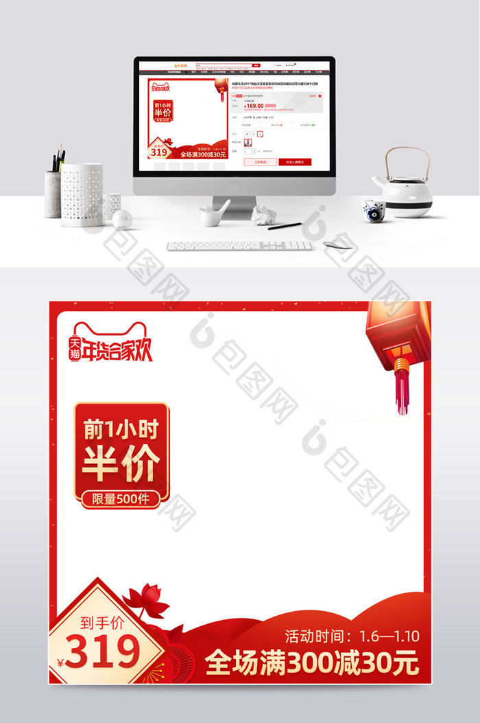 年货合家欢电商红色天猫淘宝主图直通车模板