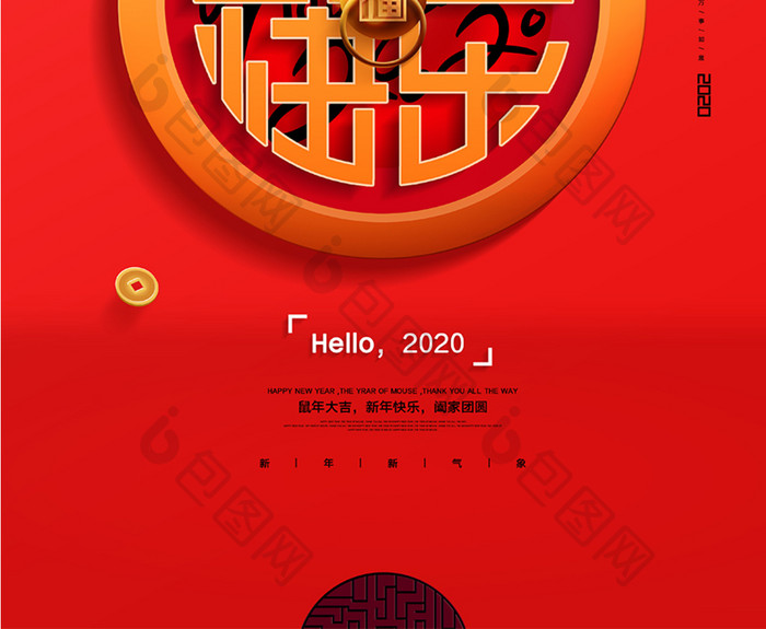 2020年创意红色元旦快乐元旦宣传海报