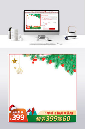 圣诞节活动促销主图双旦节日直通车ps