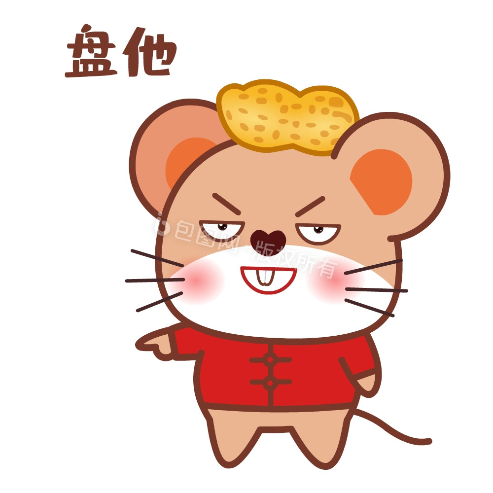 老鼠盘他网络流行语表情包动图gif