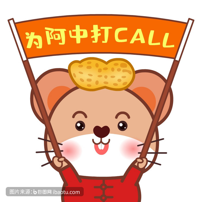 打call的表情图片