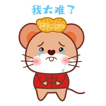 太难了图片