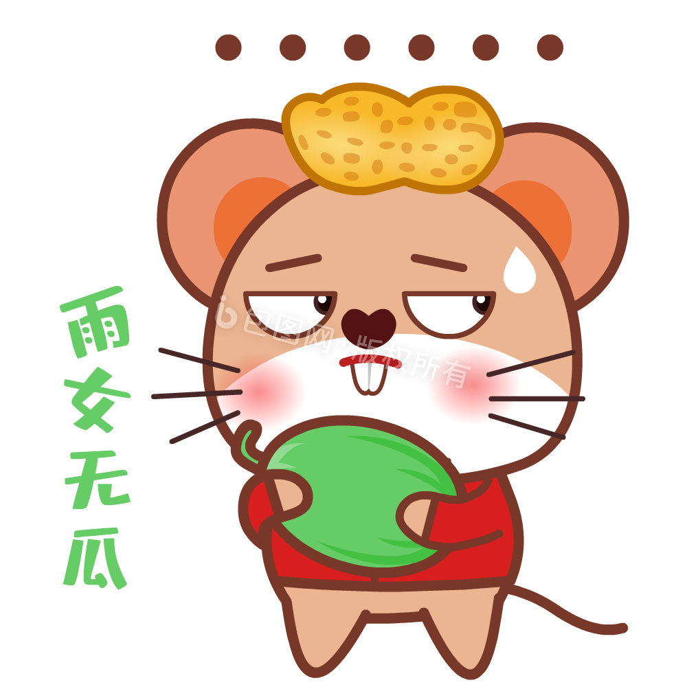 老鼠网络流行语雨女无瓜表情包动图gif