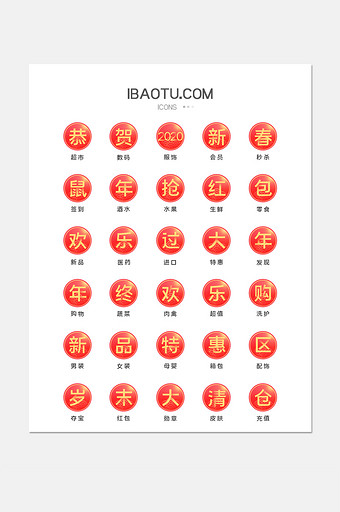 喜庆红色新年电商小程序文字图标icon图片