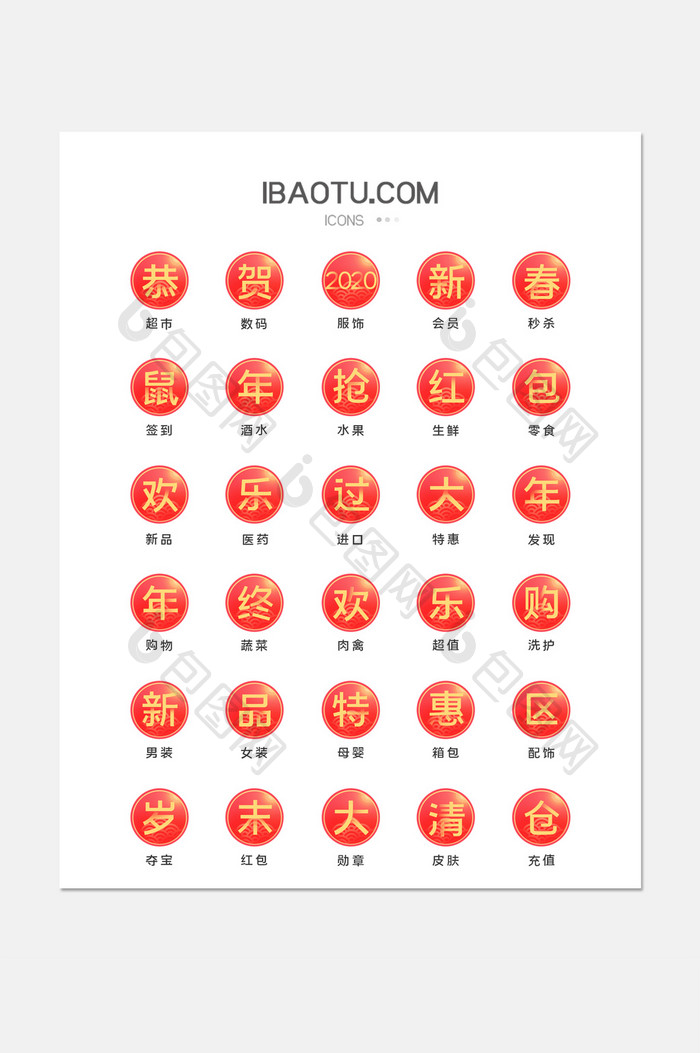 喜庆红色新年电商小程序文字图标icon