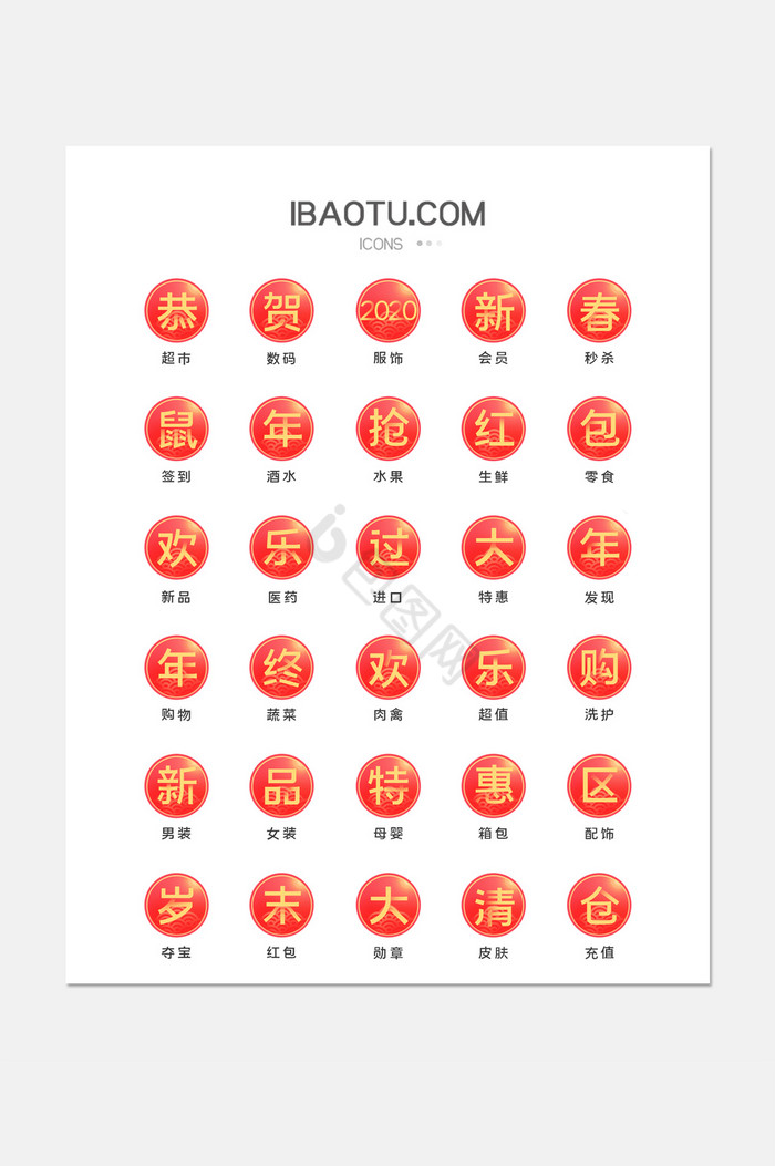 喜庆红色新年电商小程序文字图标icon图片