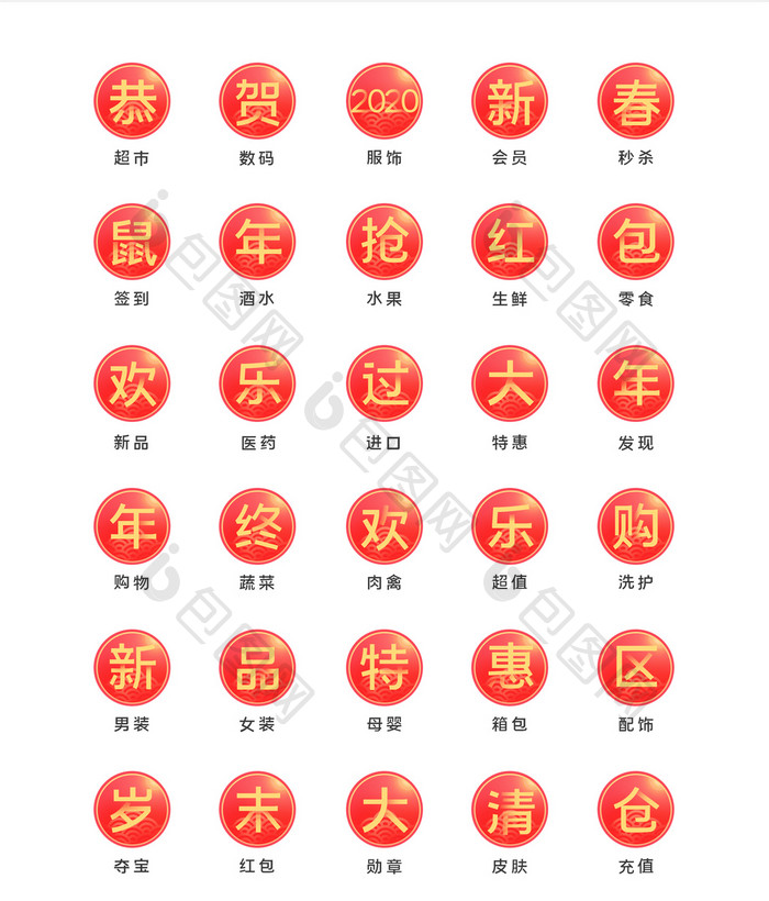 喜庆红色新年电商小程序文字图标icon