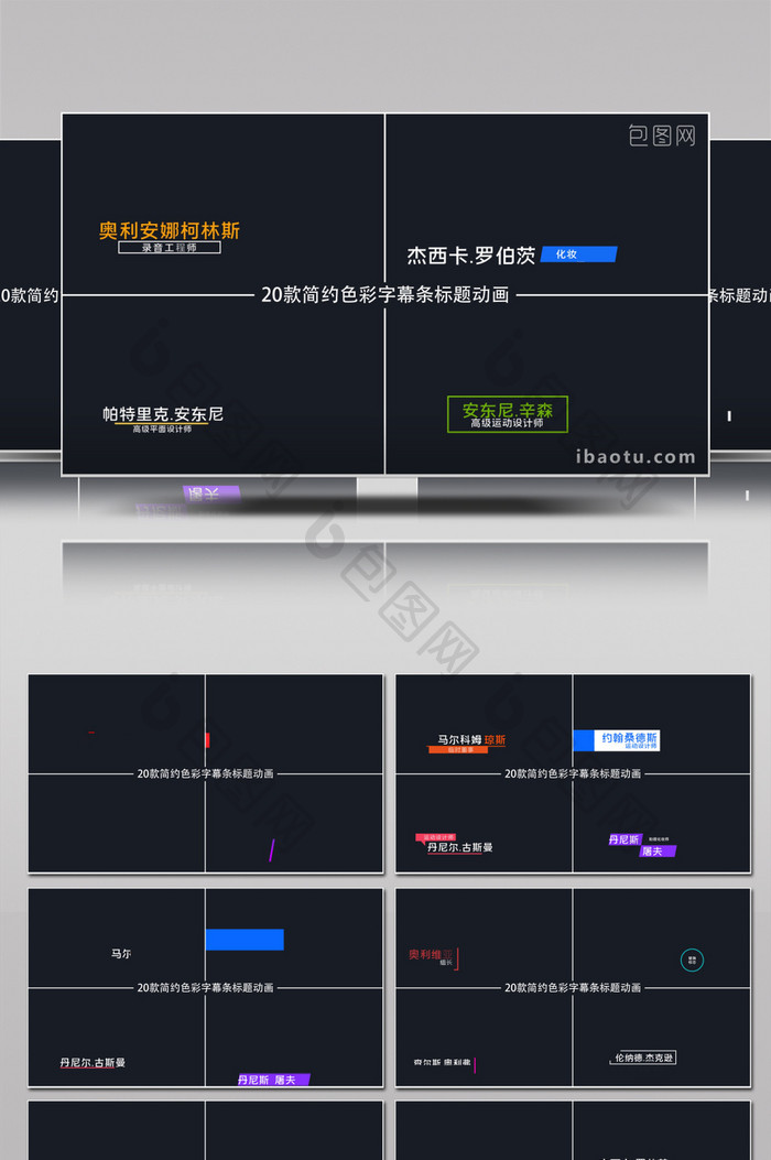 20个简约色彩的字幕条标题动画AE模板
