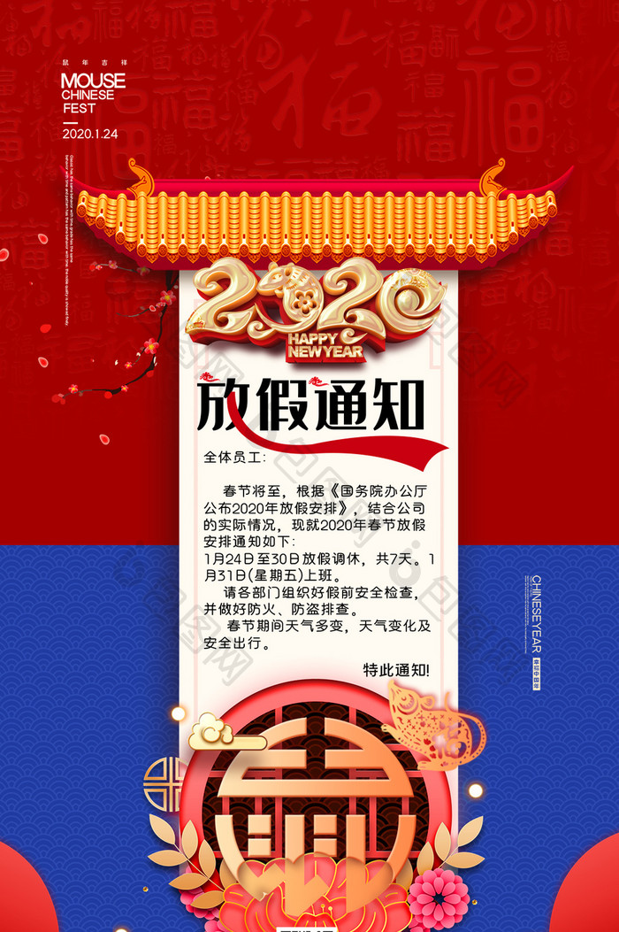 创意喜庆春节放假通知gif海报