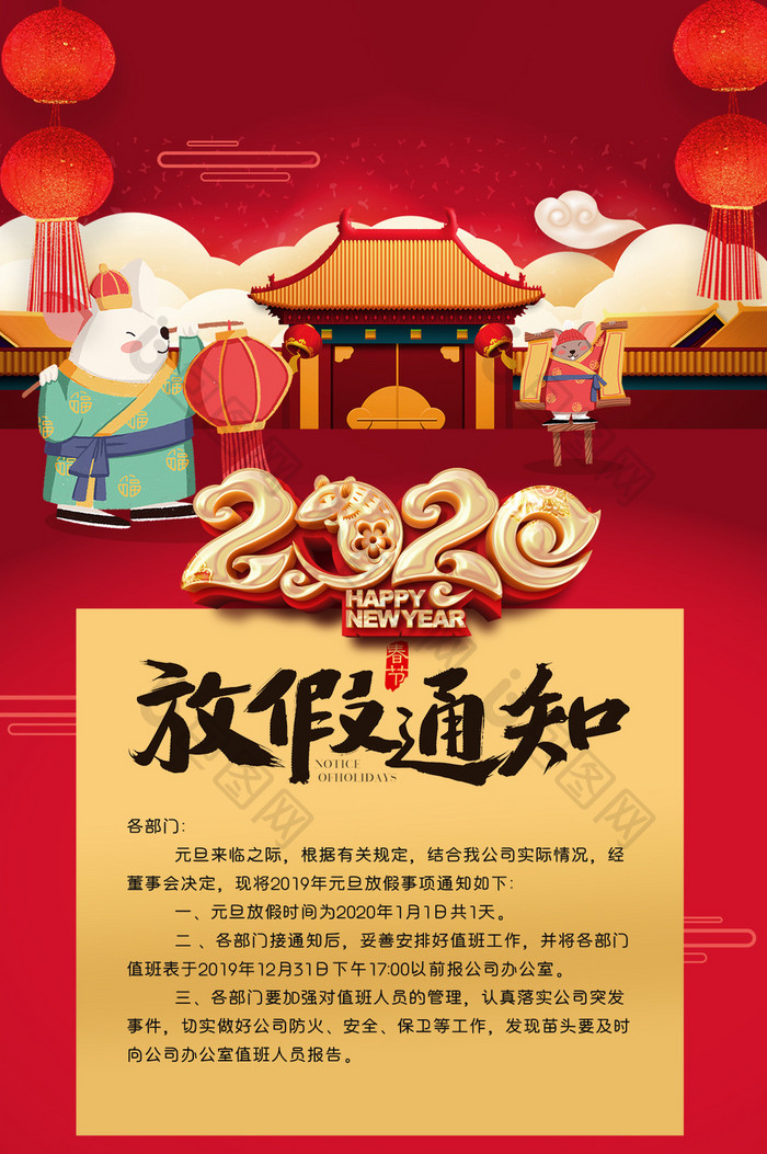 2020年元旦新年放假通知动态海报