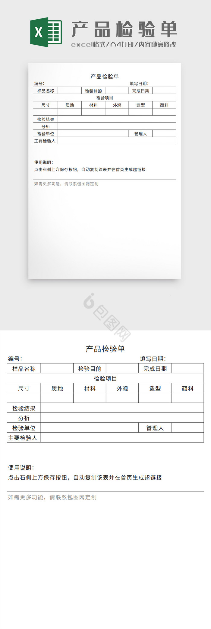 企业工厂产品检验单Excel模板