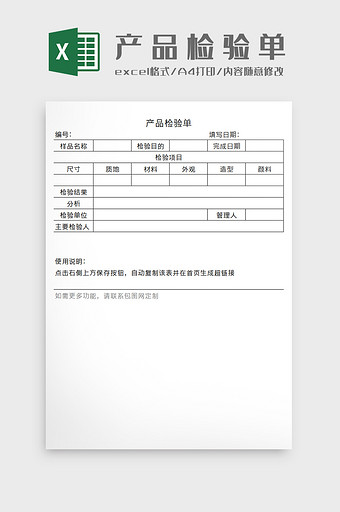企业工厂产品检验单Excel模板图片