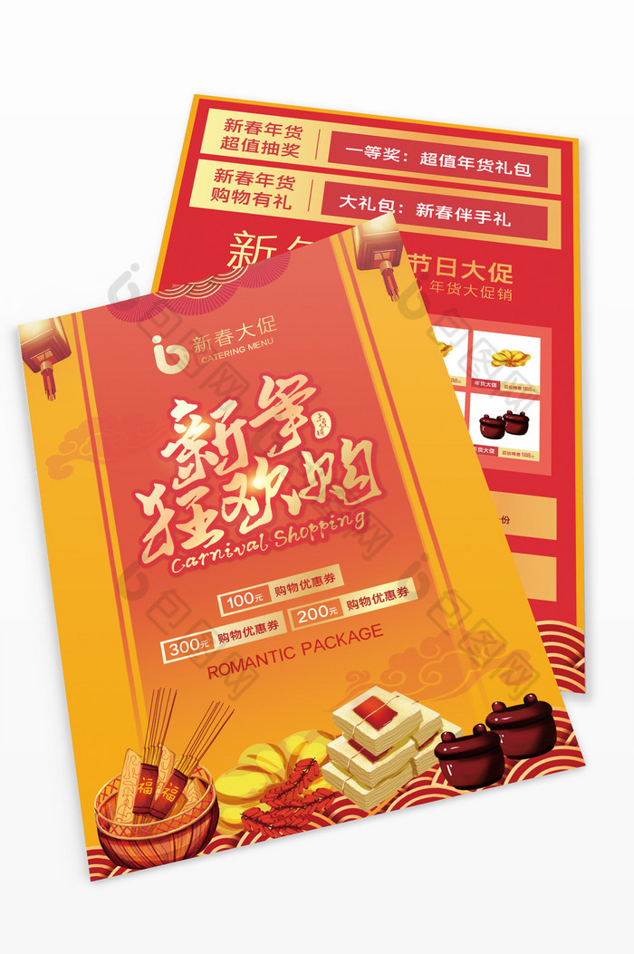 元旦春节新年促销单模板图片图片