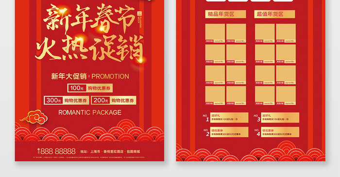 高端大气喜庆春节新年促销宣传单设计模板