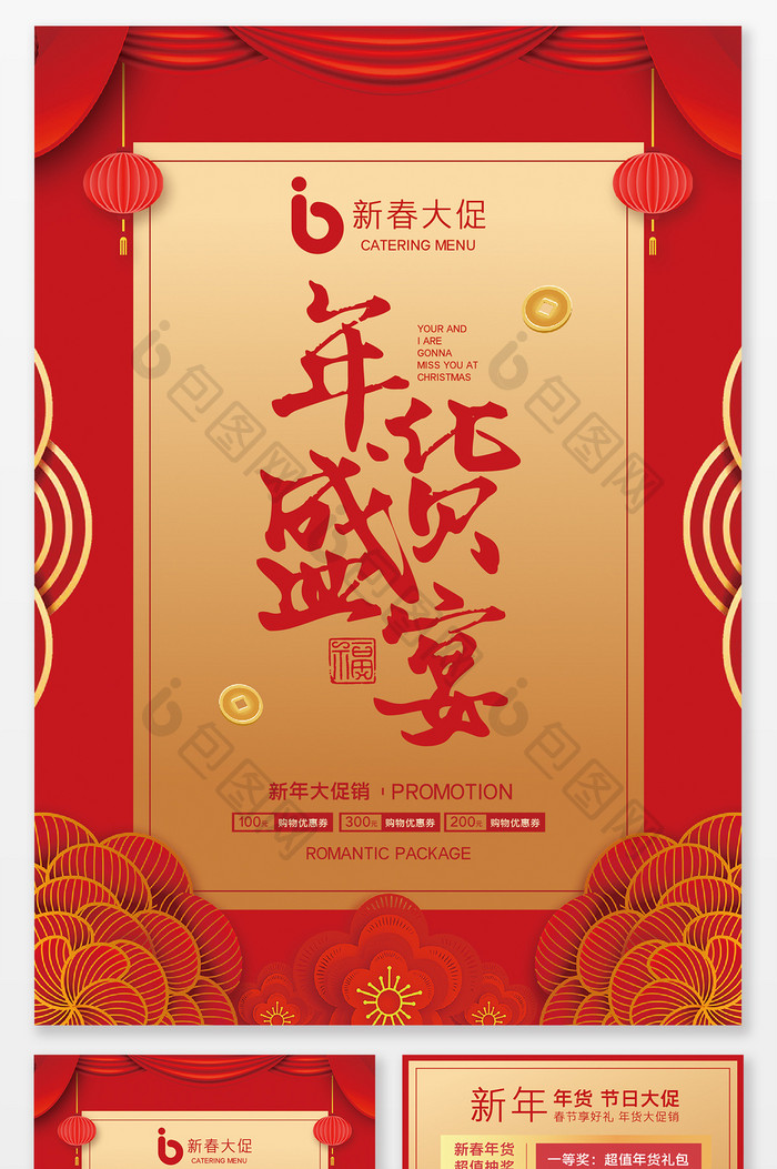 喜庆高端大气春节新年促销宣传单设计模板