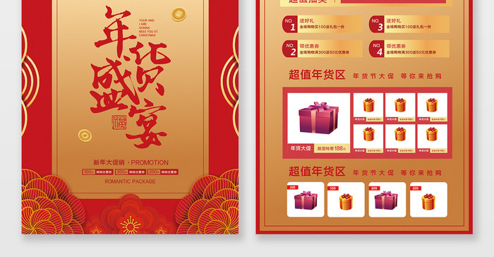 喜庆高端大气春节新年促销宣传单设计模板
