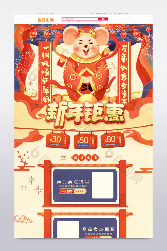 红色手绘风新年新春年货节电商首页