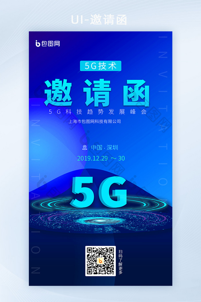 蓝色科技风5G峰会邀请函H5